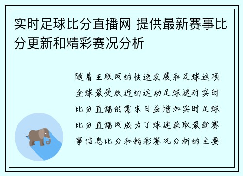 实时足球比分直播网 提供最新赛事比分更新和精彩赛况分析